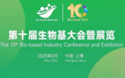 第十屆生物基大會(huì)定檔！5月上海見！展位火熱預(yù)定中