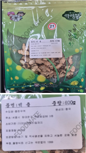 韓國(guó)召回中國(guó)產(chǎn)<a href='http://m.zbchuanghe.com/tag_2412.html' class='zdbq' title='重金屬相關(guān)食品資訊' target='_blank'>重金屬</a>超標(biāo)的白術(shù)