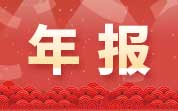 農(nóng)牧企業(yè)2024年年報：牧原股份、溫氏股份等營收凈利雙增長；正邦科技2024年凈利潤同比下降97.46%