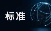 2025年食品安全國(guó)家標(biāo)準(zhǔn)宣貫會(huì)會(huì)議筆記｜GB 25596 上篇
