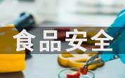 預(yù)防金黃色葡萄球菌腸毒素中毒的風(fēng)險(xiǎn)提示