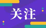 新標簽法規(guī)標準背景下食品名稱的要求